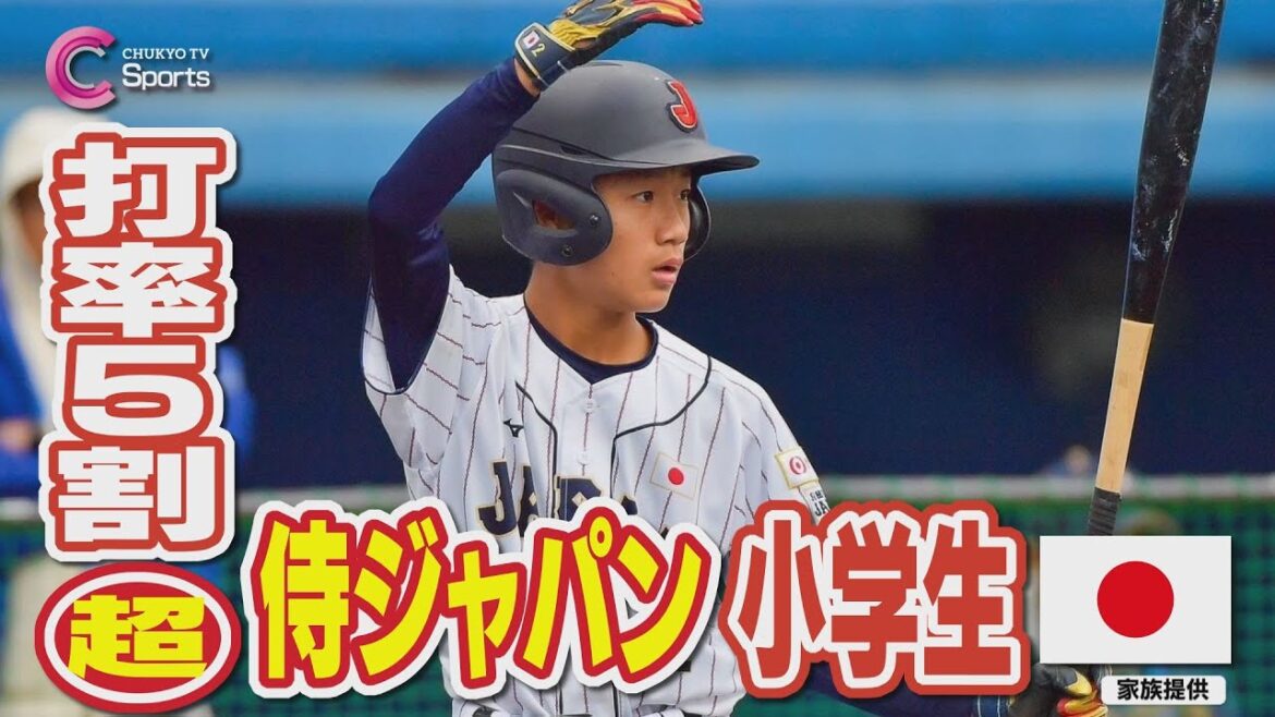 【打率５割超】侍ジャパン選出の天才野球少年｜キャッチ！アスリート全力応援 杉浦颯真