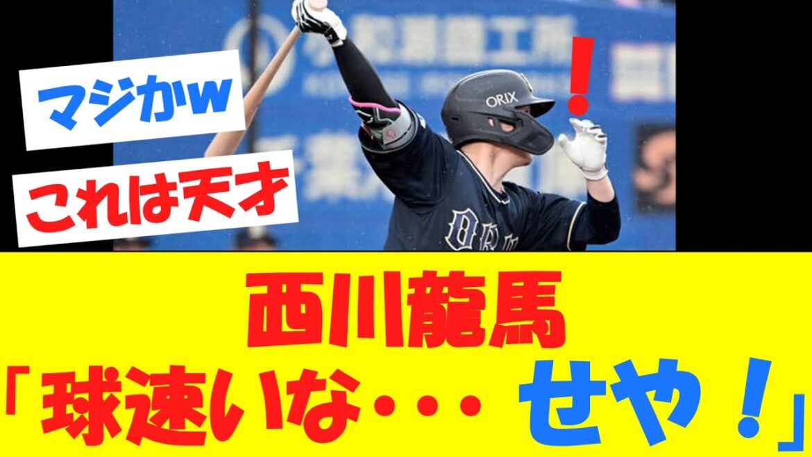 【速報】西川龍馬さん、ついに気づいてしまうwwww 【速報】西川龍馬さん、ついに気づいてしまうwwww