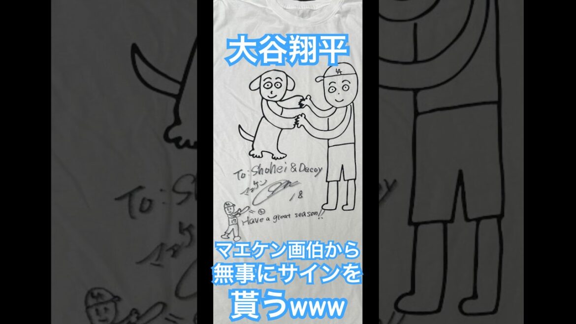【㊗️100万再生】大谷翔平、マエケン画伯から無事にサインを貰うwww #大谷翔平 #ドジャース #大谷 #デコピン #真美子夫人 #佐々木朗希 #山本由伸 #MLB #ホームラン #前田健太