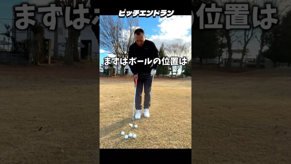 【初心者必見】アプローチが上手くなる4つの練習法 #shorts #golf #ゴルフ 【初心者必見】アプローチが上手くなる4つの練習法 #shorts #golf #ゴルフ