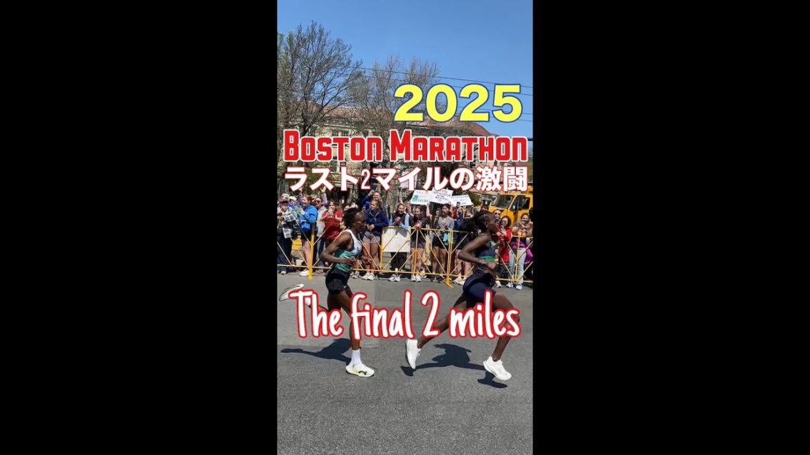 ボストンマラソン2025 最終2マイルの壮絶バトル！新記録＆ドラマの瞬間Boston Marathon Epic Final 2-Mile Battle & Record-Breaking Drama