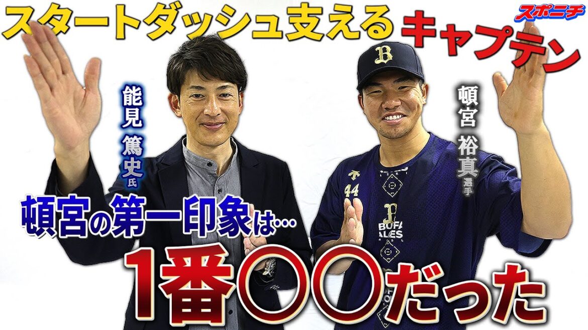 【能見さんが聞く!!】スタートダッシュに成功した主将を直撃 能見さんの第一印象は? 【能見さんが聞く!!】スタートダッシュに成功した主将を直撃 能見さんの第一印象は?