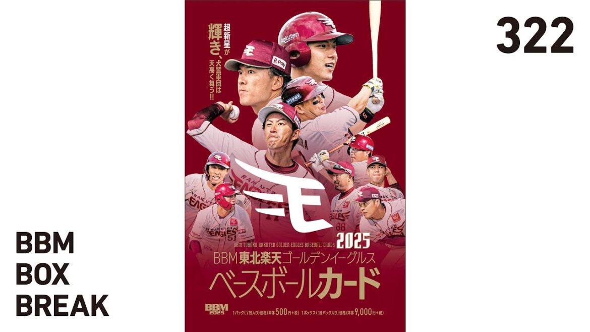 公式！BBMカード BOX BREAK【322】BBM東北楽天ゴールデンイーグルスベースボールカード2025