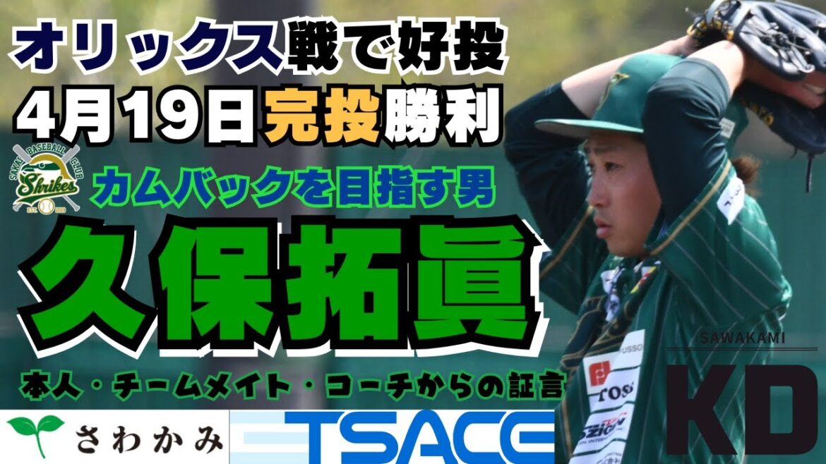 【現役復帰】堺シュライクス・久保拓眞投手 【現役復帰】堺シュライクス・久保拓眞投手