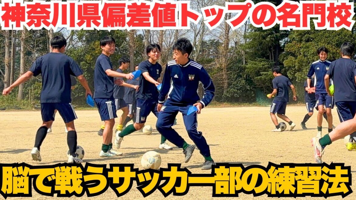 「"できない"が脳を伸ばす。オリンピック選手が驚いた高校サッカー部の脳トレ革命」