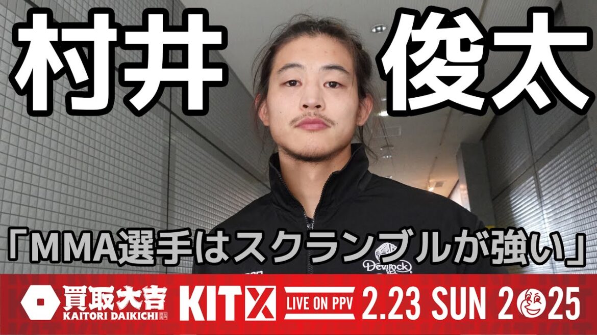【インタビュー】村井俊太「MMA選手はスクランブルが強い」/ KIT10 出場選手インタビュー【ブラジリアン柔術】 【インタビュー】村井俊太「MMA選手はスクランブルが強い」/ KIT10 出場選手インタビュー【ブラジリアン柔術】