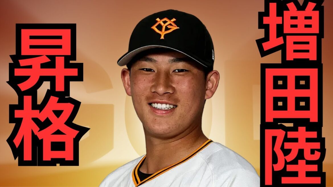 【賛否両論？】荒巻が2軍降格で増田陸が今季初昇格‼︎『降格すべきは別の選手』の声も！