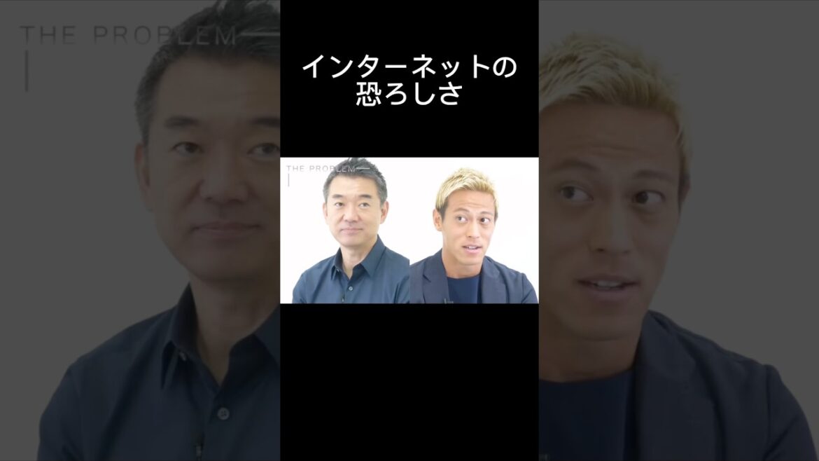 インターネットの恐ろしさ【本田圭佑切り抜き】