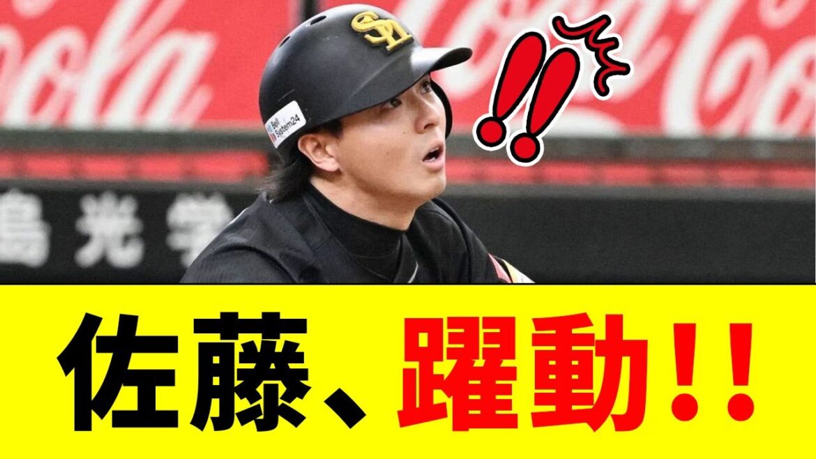 【朗報】ホークス佐藤直樹が躍動する!!【なんJ反応】【プロ野球反応集】