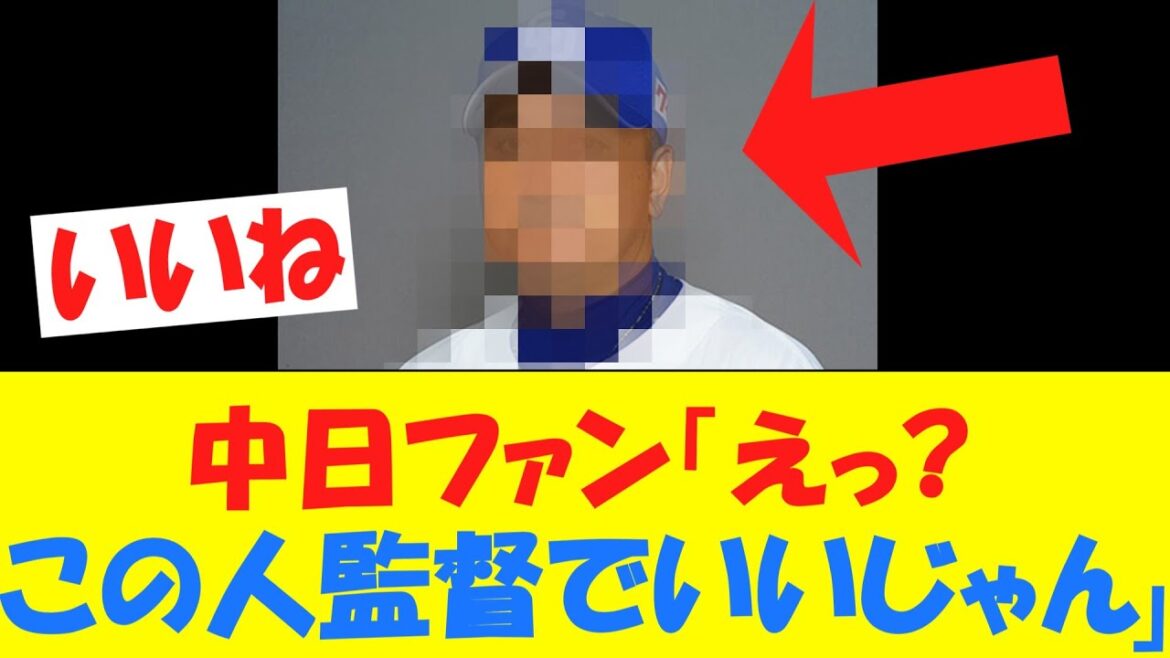 【朗報】中日で有能人材が発見されるｗｗｗ