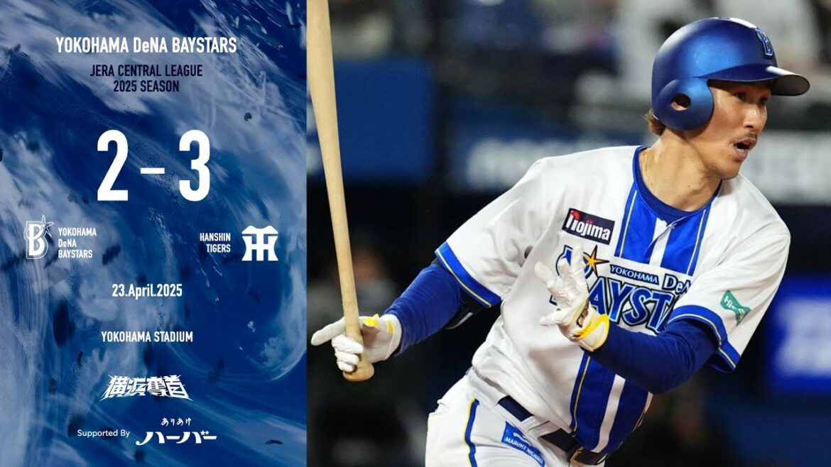 2025.4.23ハイライト【DeNA vs 阪神】3回に三森選手のタイムリーで同点とする。中盤以降は救援陣がバトンをつなぐも、延長10回に勝ち越しの一発を許してしまい連敗ストップならず...