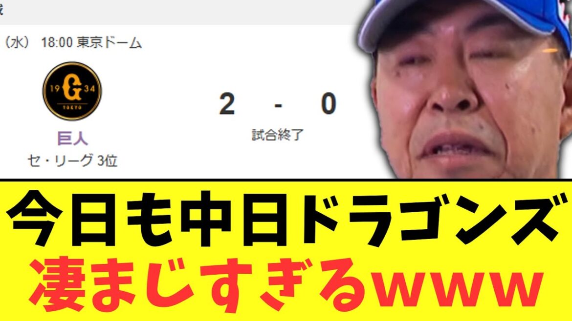 【悲報】中日ドラゴンズ　今日も中日ドラゴンズ