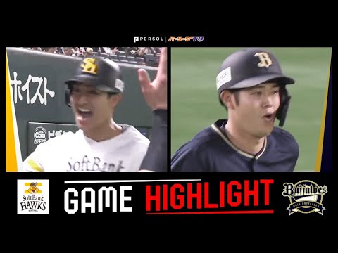 2025年4月23日 福岡ソフトバンク対オリックス 試合ハイライト 2025年4月23日 福岡ソフトバンク対オリックス 試合ハイライト