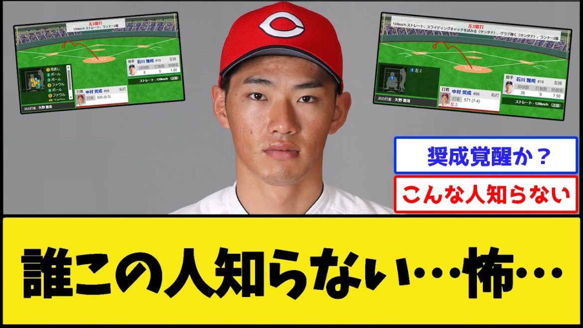 【知ってる？】中村奨成さん、なんかめっちゃ打ち始める【広島東洋カープ】【プロ野球なんJ 2ch プロ野球反応集】