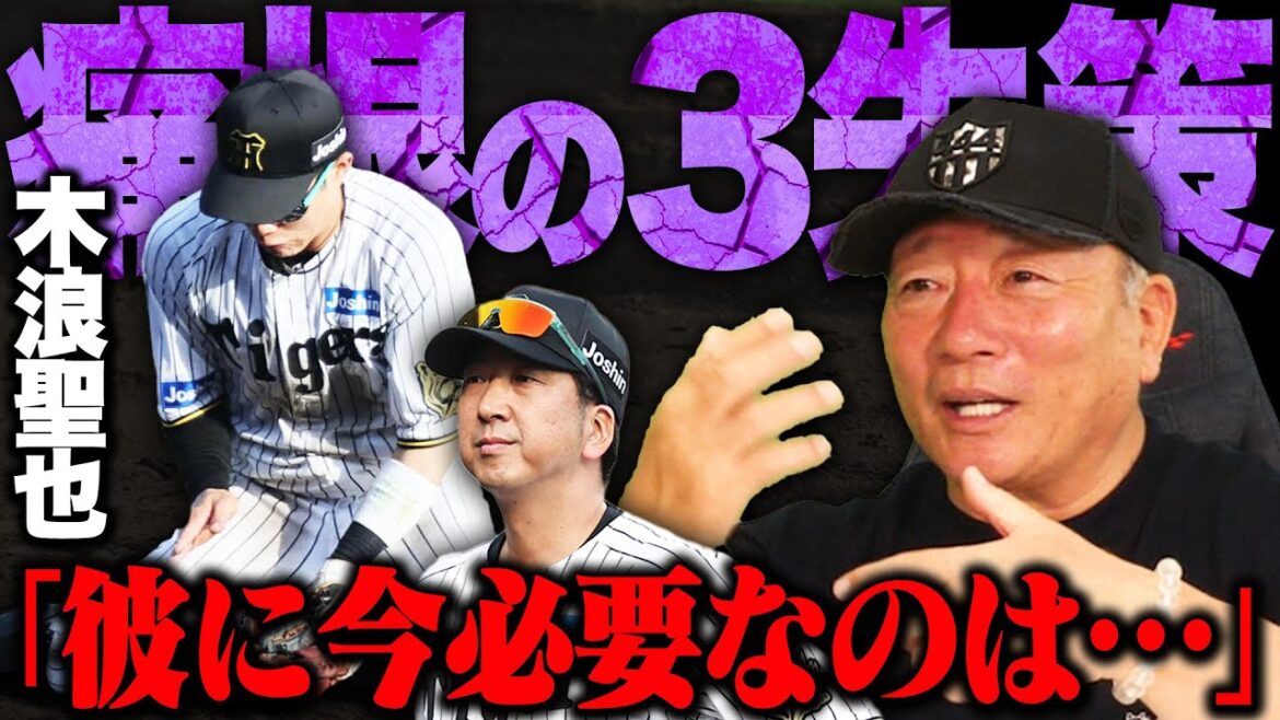 【阪神】木浪聖也が1試合3失策『打球が飛んでくるのが怖くなる…だからこそ"◯◯力"が必要』高木豊が感じたことは…【プロ野球】