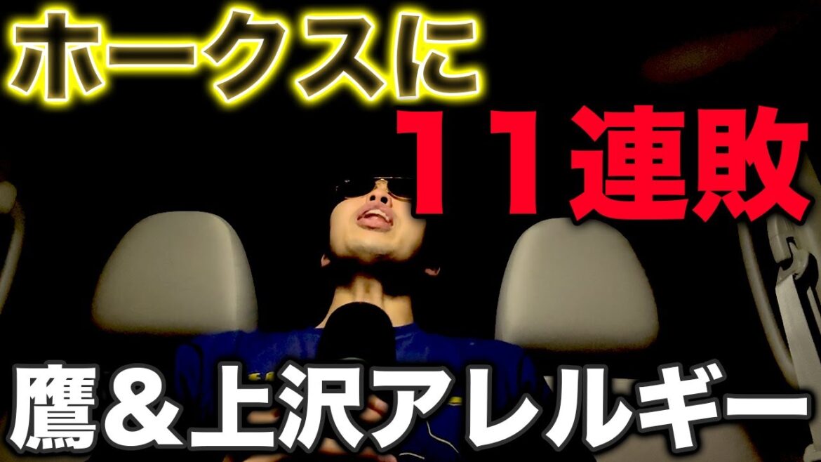 オリックス、また上沢に負けてホークスに11連敗