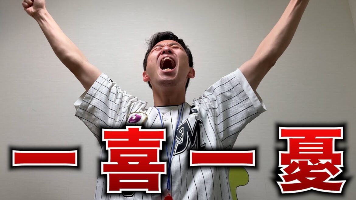 ロッテ、久々の連勝でカラオケという名の家で暴れまくるロッテファン。