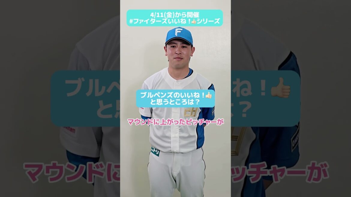 #ファイターズいいね！シリーズ連動企画👍#河野竜生 投手の言葉から、ブルペン陣の強い絆を感じます🤝✅6/1(日)はブルペンズTシャツを着て応援しよう⚾ #lovefighters