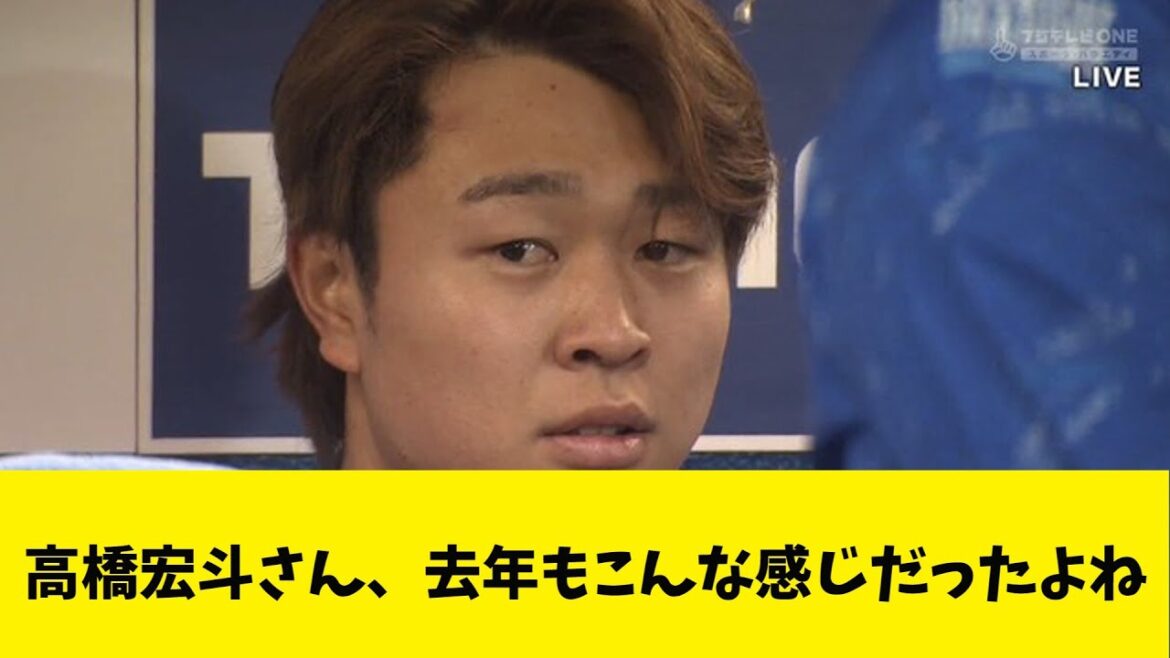 【変わらんかったな】高橋宏斗さん、昨年と同じ光景を見てしまう