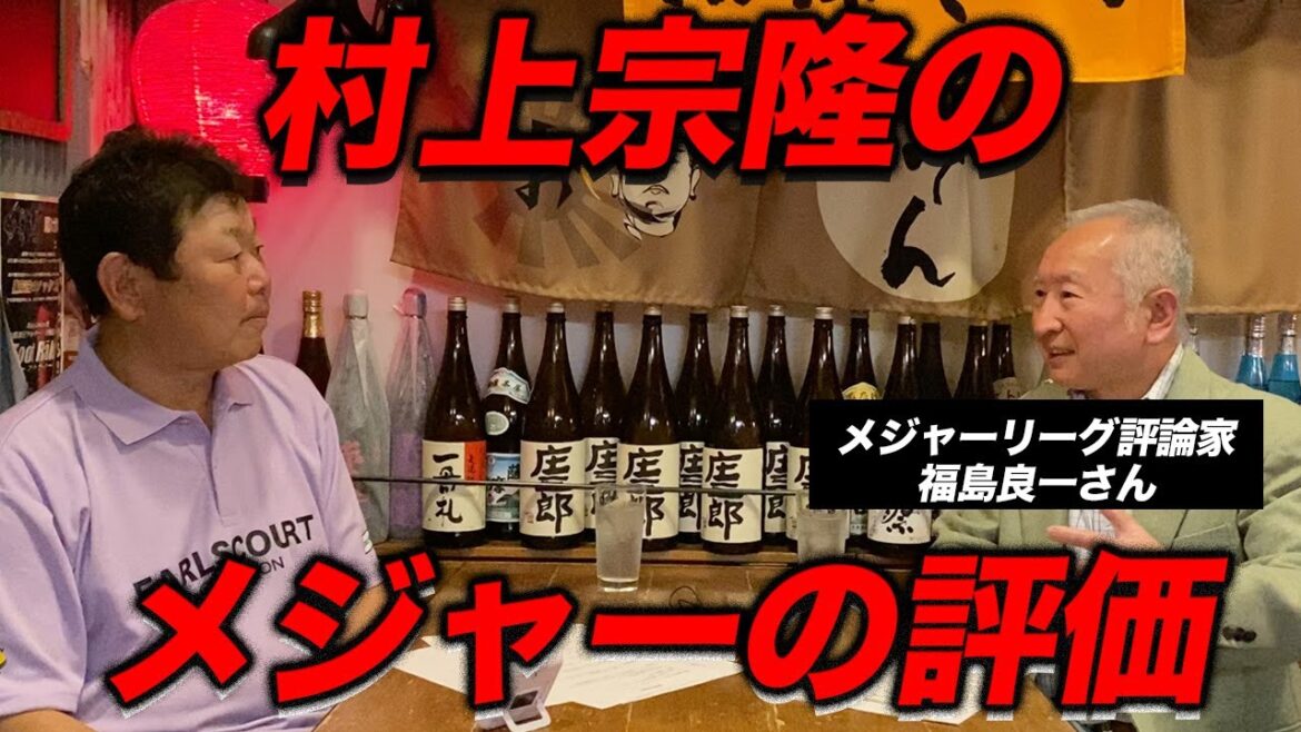 村上宗隆がヤンキースに行くべき理由