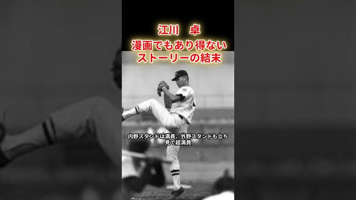 【江川卓】江川とバッテリーを組めたら全国制覇出来た！