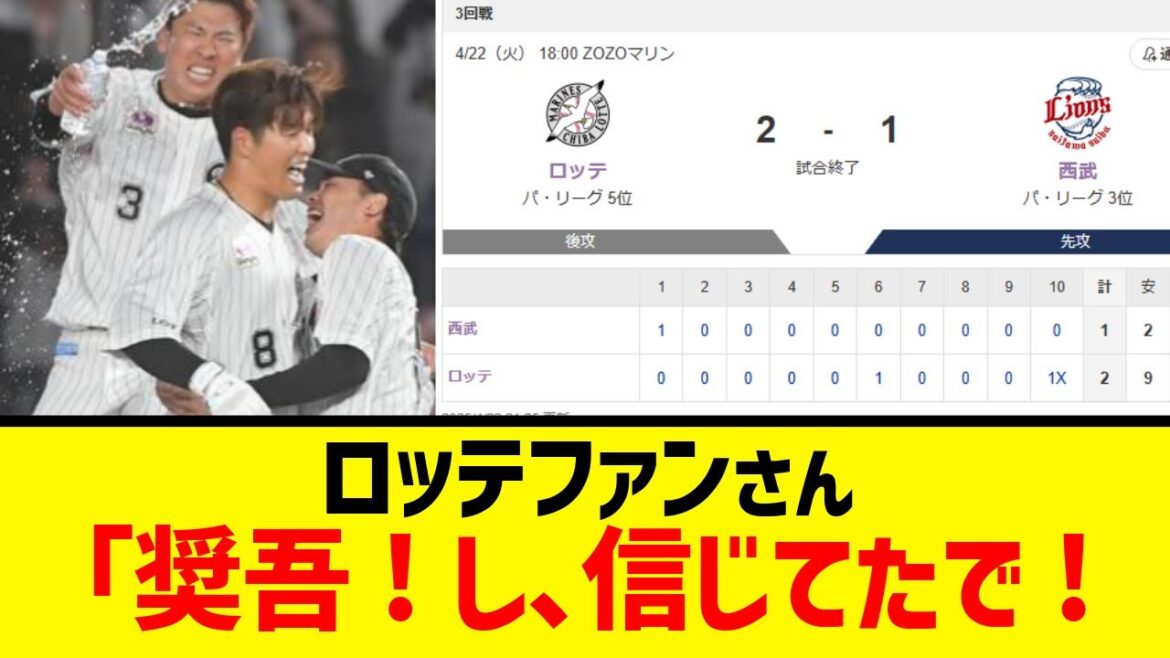 【手首破壊】ロッテ中村奨吾サヨナラ！