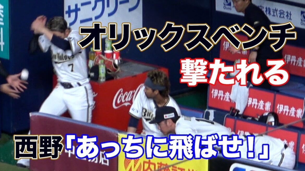 元チームメイトの伏見に狙撃されたオリックスベンチ→西野「あっちに飛ばせー！」