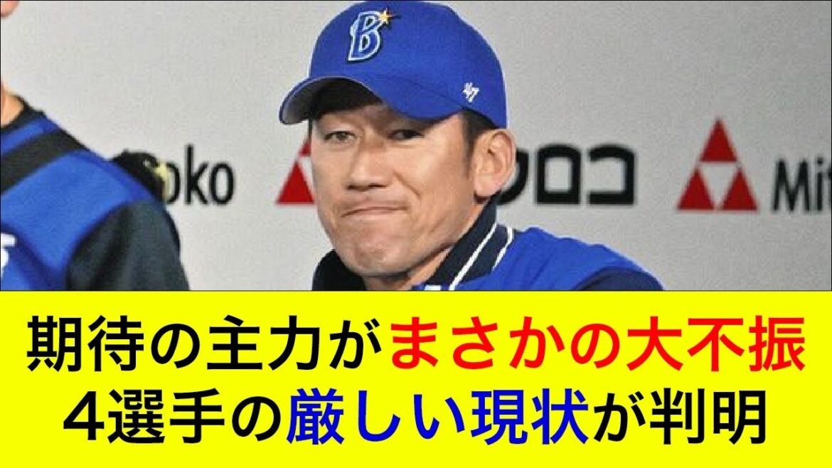 【世代交代の可能性も】期待の主力がまさかの大不振…4選手の厳しい現状が判明…【横浜DeNAベイスターズ】 【世代交代の可能性も】期待の主力がまさかの大不振…4選手の厳しい現状が判明…【横浜DeNAベイスターズ】