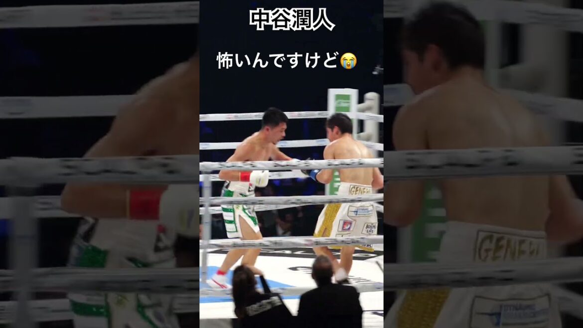 中谷潤人 一方的過ぎて、怖いんですけど😭