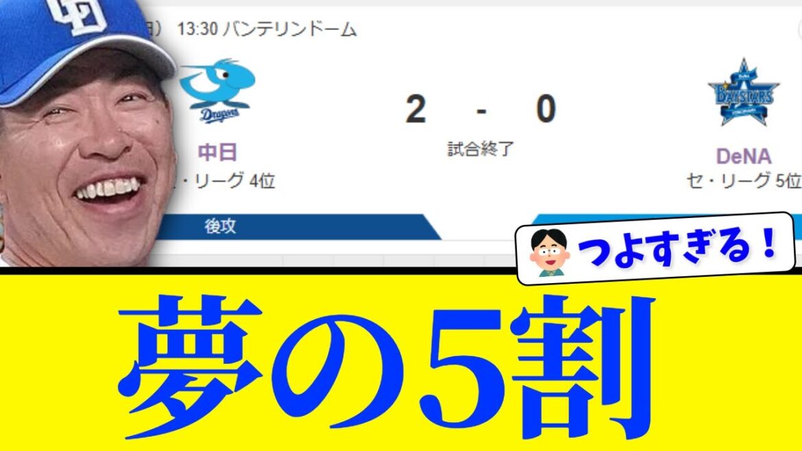 【中日】今季初の3連勝、勝率5割！