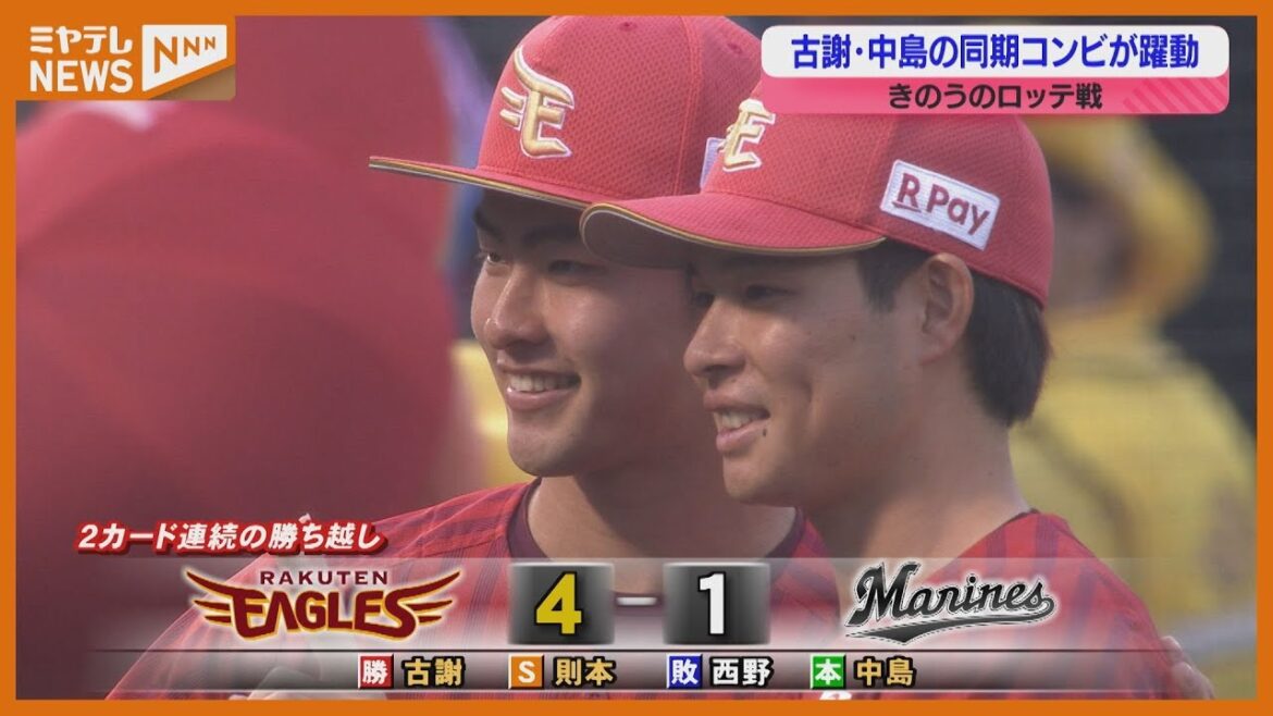 若手躍動！ロッテに勝ち越し【週末の楽天イーグルス】