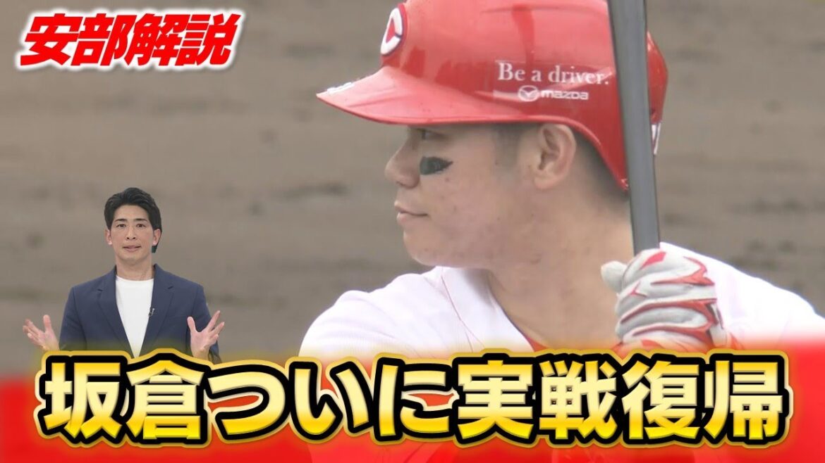 【安部解説】坂倉2軍で実戦復帰タイムリー