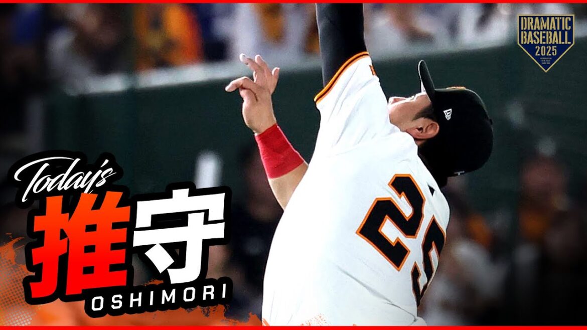 今日の推守〜推せる守備〜【巨人×中日】 今日の推守〜推せる守備〜【巨人×中日】