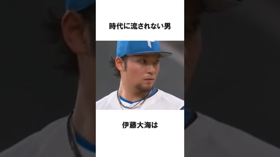 伊藤大海の人間性が暴露された衝撃のプレーに関する雑学【プロ野球/NPB】 伊藤大海の人間性が暴露された衝撃のプレーに関する雑学【プロ野球/NPB】