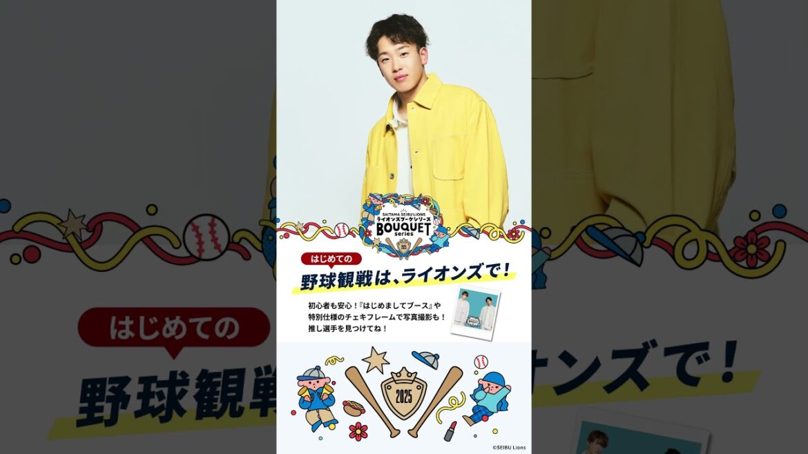 【ライオンズの魅力たっぷりの5日間！】5/10(土)・11(日)、5/16(金)〜5/18(日)は『LIONS BOUQUET SERIES』を開催！③