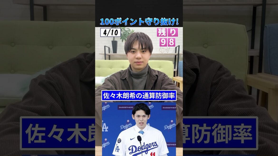 【プロ野球クイズ】10個の質問に誤差100以内で答えろ！ #プロ野球 #メジャーリーグ #佐々木朗希 #巨人 #阪神タイガース