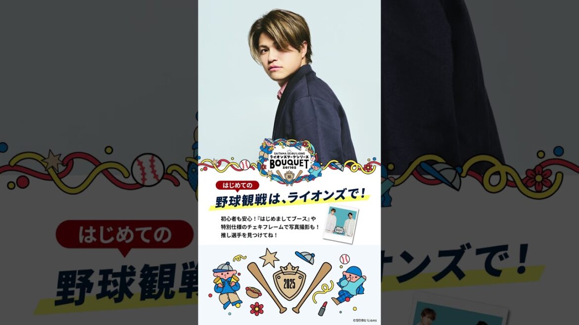 【ライオンズの魅力たっぷりの5日間！】5/10(土)・11(日)、5/16(金)〜5/18(日)は『LIONS BOUQUET SERIES』を開催！②