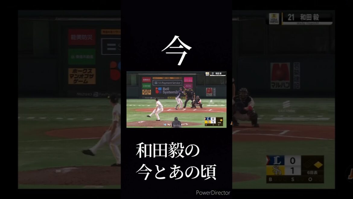 和田毅の今とあの頃(現役生活お疲れ様でした！) #プロ野球 #野球 #和田毅 #今とあの頃