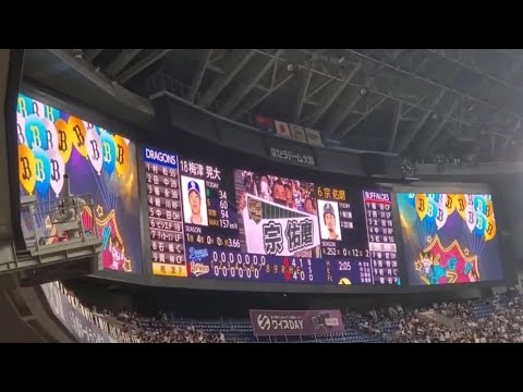 20240602 宗佑磨 通常・奇数打席の登場曲【「feels」/Calvin Harris】7回ウラ第3打席 オリックス・バファローズ@京セラドーム大阪・レフト外野下段 日本生命セ・パ交流戦 20240602 宗佑磨 通常・奇数打席の登場曲【「feels」/Calvin Harris】7回ウラ第3打席 オリックス・バファローズ@京セラドーム大阪・レフト外野下段 日本生命セ・パ交流戦