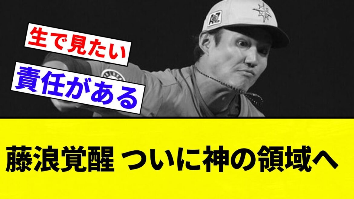 【神浪】藤浪覚醒。ついに神の領域へ【プロ野球反応集】【2chスレ】【なんG】
