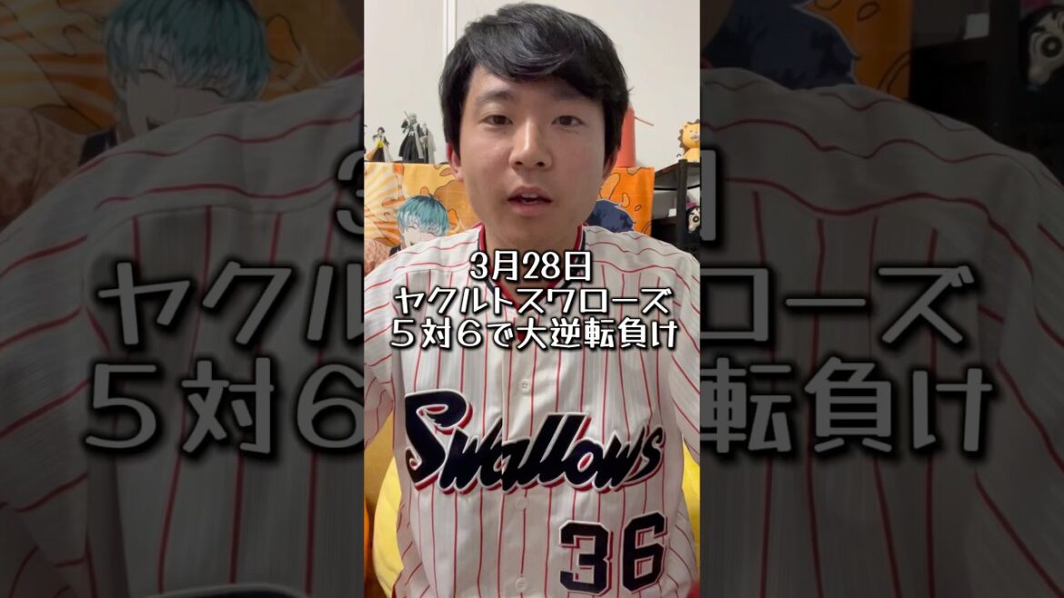 奥川投手が投げたから実質勝ち。#東京ヤクルトスワローズ #プロ野球 #わのけ #自称野球評論家 #奥川恭伸 投手好投！#サンタナ 選手ホームラン！