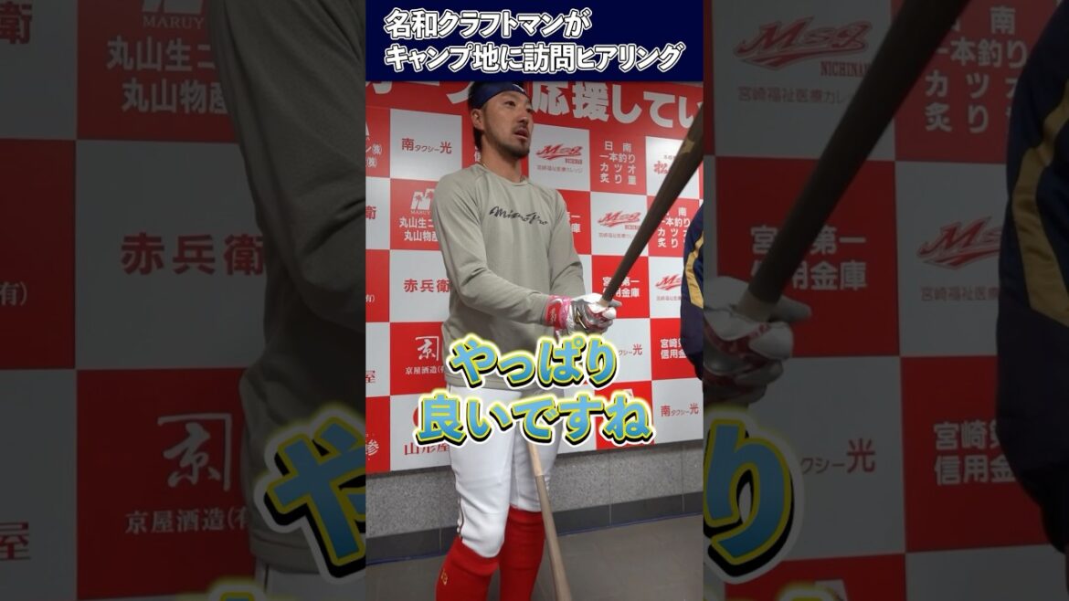 #菊池涼介 選手 をミズノのバット職人名和クラフトマンが訪問！ #広島東洋カープ