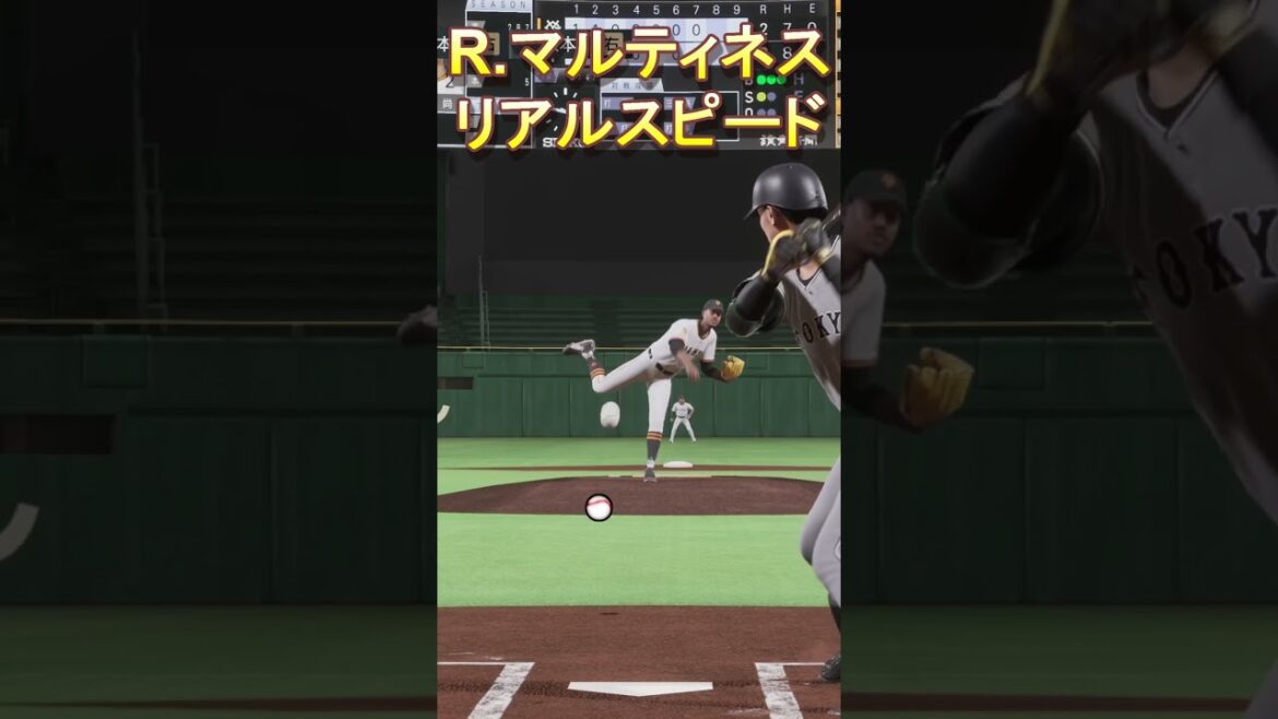 R.マルティネスのリアルスピードを体験してみた #プロスピ2025 #R.マルティネス  #プロ野球スピリッツ2024-2025 #ライデル・マルティネス