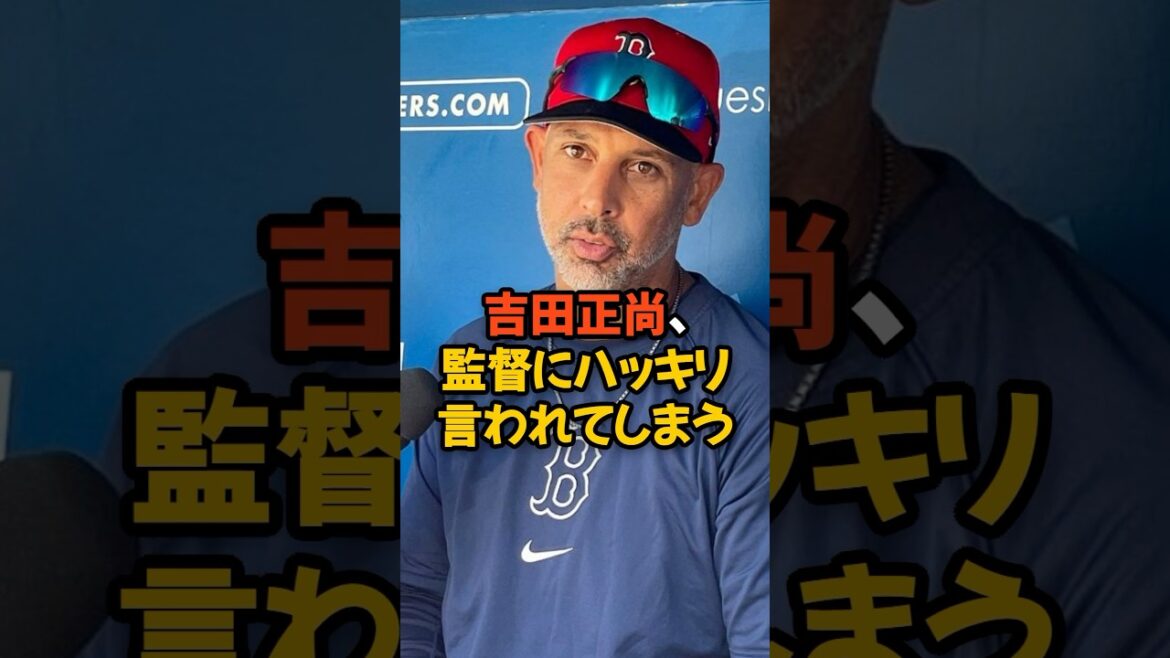 吉田正尚、監督にハッキリ言われてしまう...