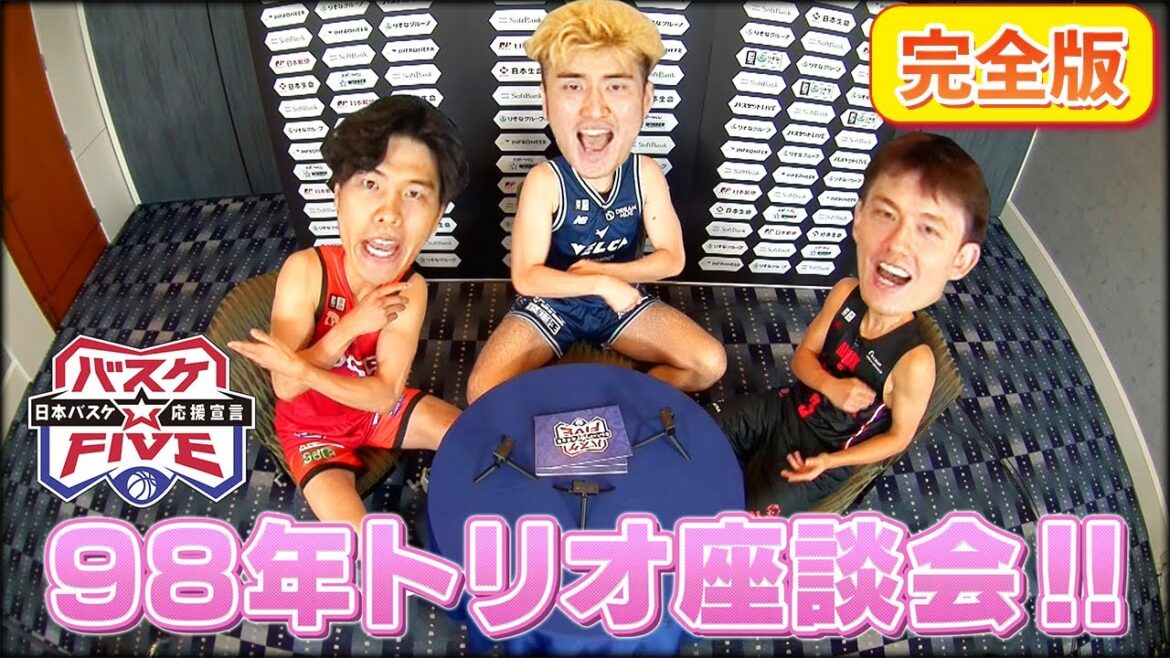【バスケFIVE】吉井裕鷹・川真田紘也・テーブス海　日本代表９８年生まれトリオ座談会！！