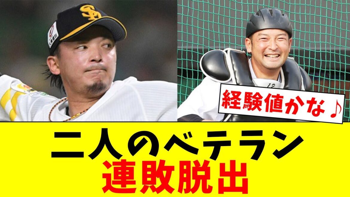 【衝撃】ホークス2人のベテランバッテリーで勝利をつかむ!!【なんJ反応】【プロ野球反応集】