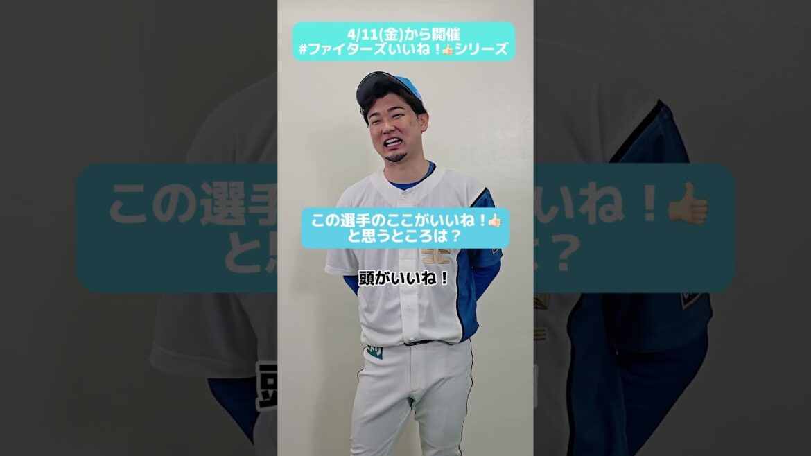 #ファイターズいいね！シリーズ連動企画👍#池田隆英 投手が「コメントうまいな～」と思うのは、きっと皆さんも納得のあの選手！✅6/1(日)はブルペンズTシャツもらえる！#lovefighters