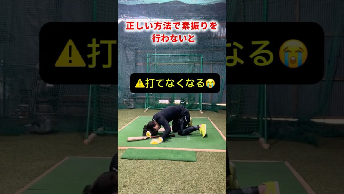 素振りの効果は絶大 #shorts #野球基地FREEDOM