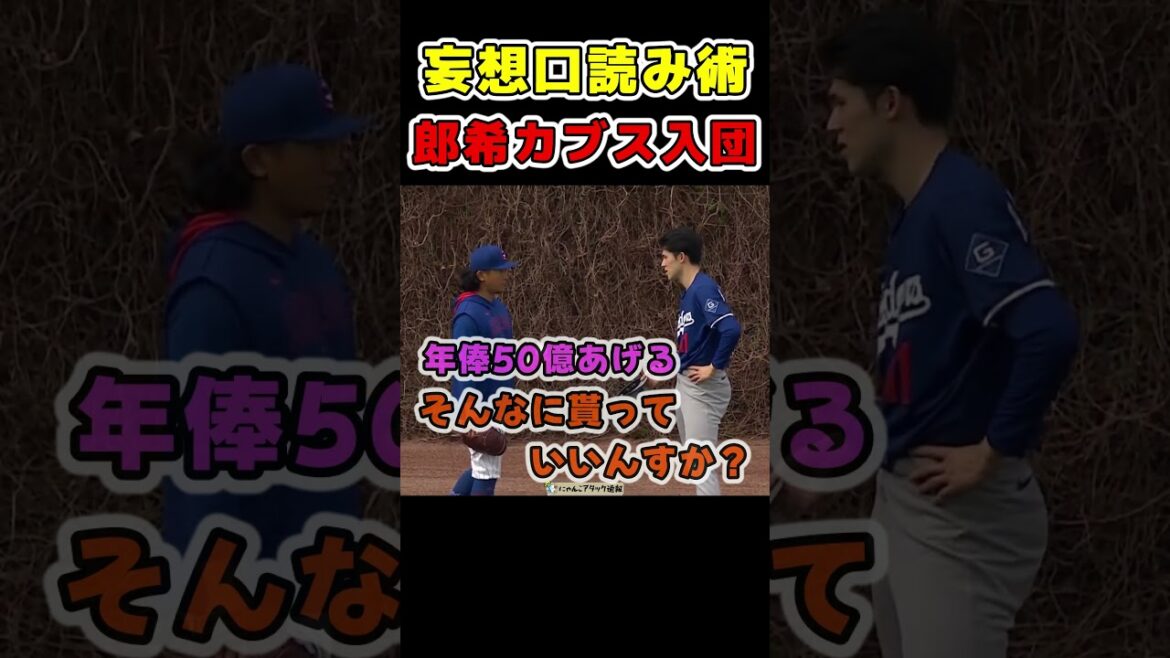 今永にスカウトされる佐々木郎希(勘違い読唇術) #野球 【ドジャース大谷翔平】