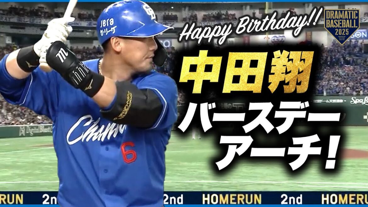 "中田翔" 36歳バースデーアーチ！